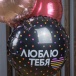 Набор из фольгированных шаров Я Люблю Тебя! Набор из фольгированных шаров Я Люблю Тебя!